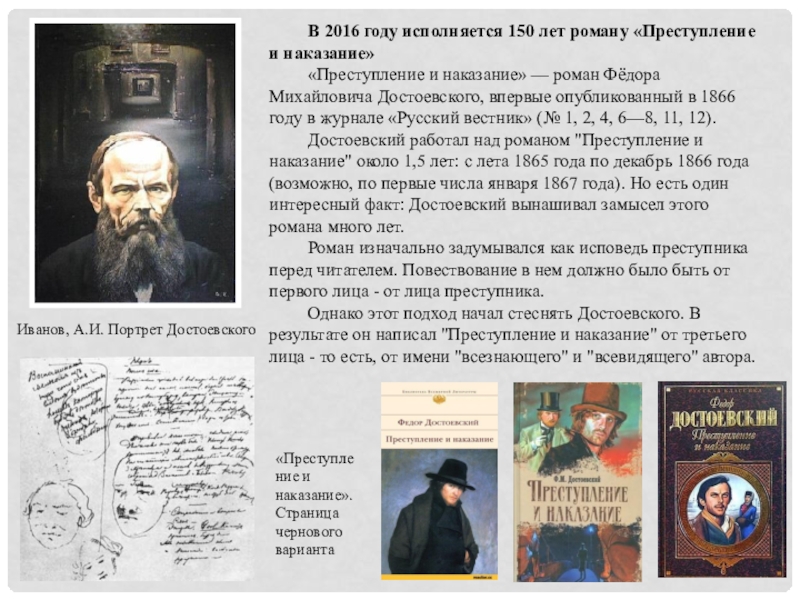 Литература 10 класс достоевский преступление и наказание. Русский Вестник преступление и наказание.