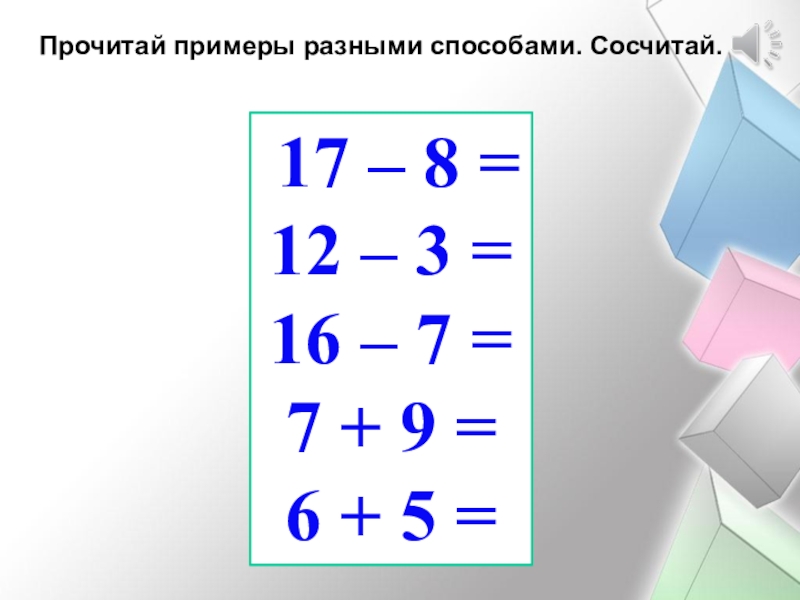 Примеры разными способами. Разные примеры. Читаем пример разными способами. Читать примеры. Всякие разные примеры.