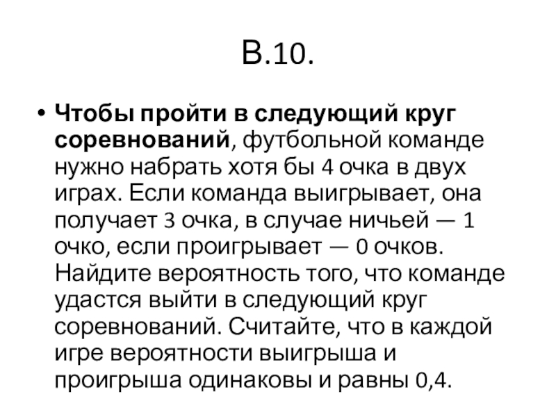 Чтобы пройти в следующий круг соревнований. Чтобы пройти в следующий круг соревнований футбольной команде. Чтобы пройти в следующий круг соревнований футбольной команде нужно 4. Чтобы пройти в следующий круг соревнований футбольной 0.4.