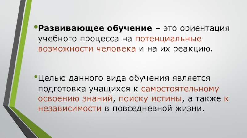 Потенциальные возможности человека