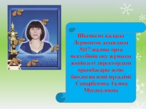 Урок по биологии на тему Пищеварение