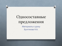 Рабочие материалы к уроку русского языка Способы выражения сказуемого в безличном предложении