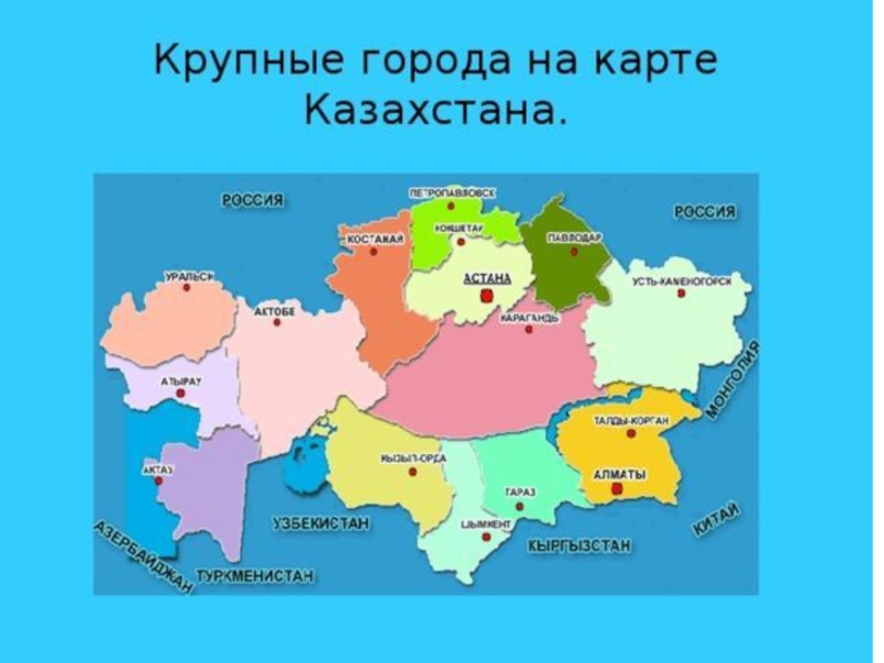 Какое время в городе казахстан