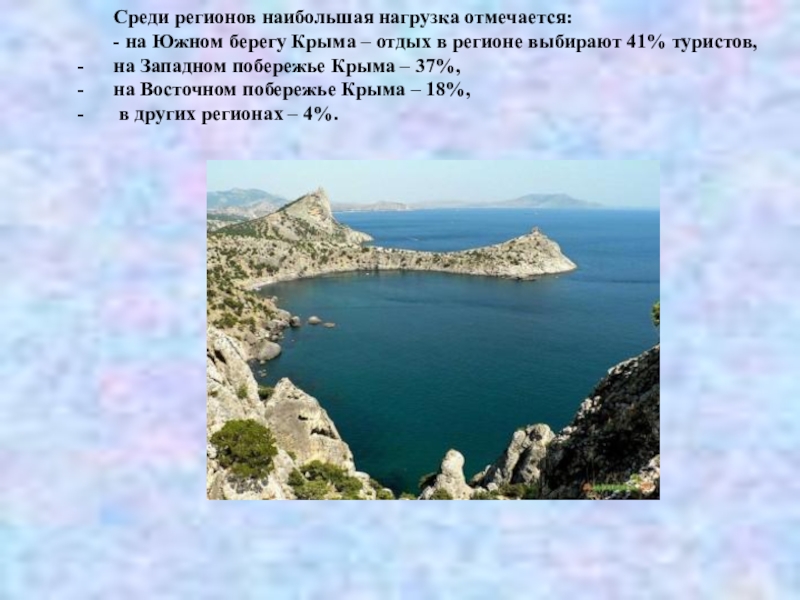 Крым окружили. Охрана окружающей среды Крыма. Охрана природы Крыма кратко. Экология побережья Крыма. Проект экология Крыма.