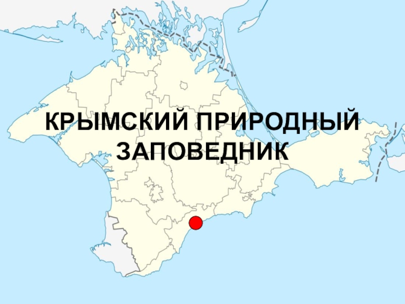 Крымский заповедник карта