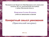 Презентация по математике на тему Смысл действия умножения (2 класс)
