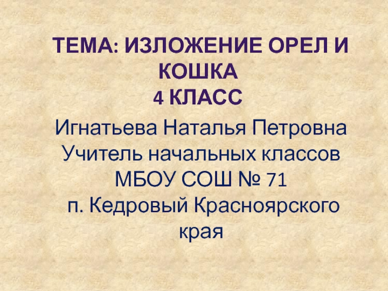 Презентация на тему орел 7 класс информатика