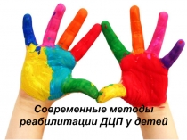 АФК и современные методы реабилитации