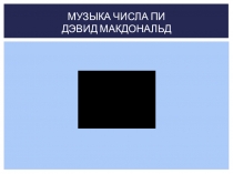 Внеклассное мероприятие Умники и умницы 9 класс