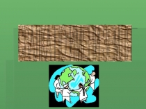 Презентация по химии теме: Свалка по имени земля