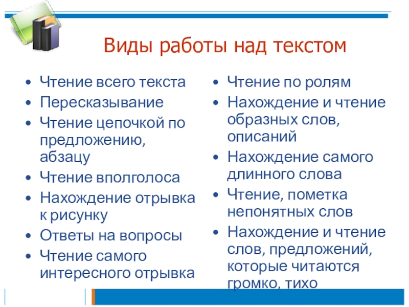 Виды чтения в начальной школе презентация