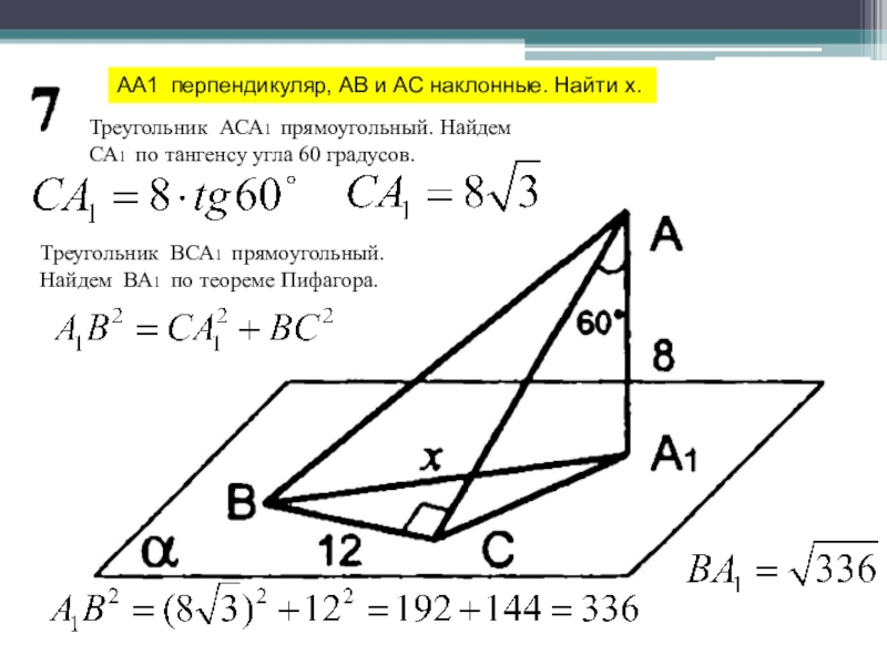 Перпендикуляр и наклонная 10 класс задачи на готовых чертежах