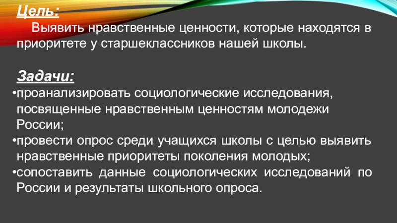 Презентация на тему нравственные приоритеты поколения молодых