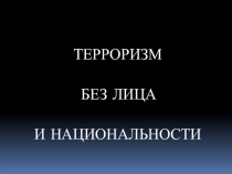Презентация к классному часу