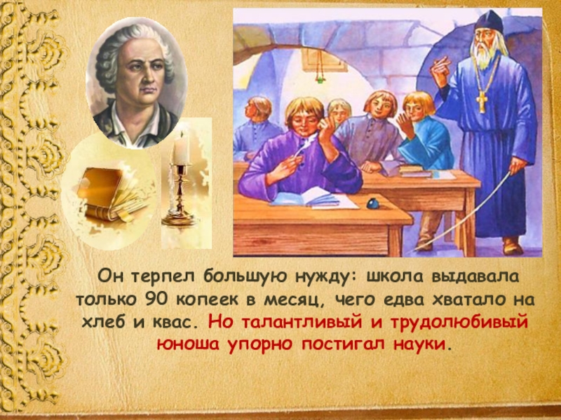 Михаил васильевич ломоносов 4 класс окружающий мир технологическая карта