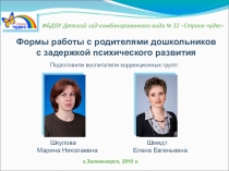 Презентация Формы работы с родителями в ДОУ