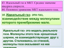 Презентация по физике 10 кл Идеальный газ