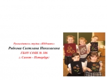 Презентация к занятию студии Изонить