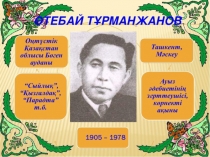 Презентация по литературе на тему Шал мен бала (3 класс)