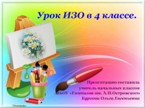 Презентация к уроку ИЗО в 4 классе. Открытка МАМЕ.