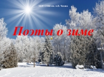 Презентация к уроку литературного чтения