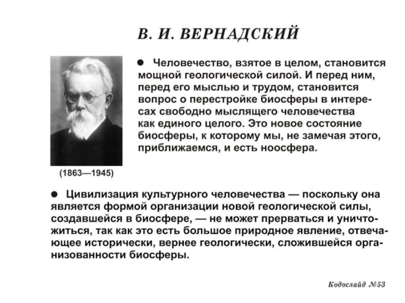 Презентация биосфера глобальная экосистема 11 класс биология