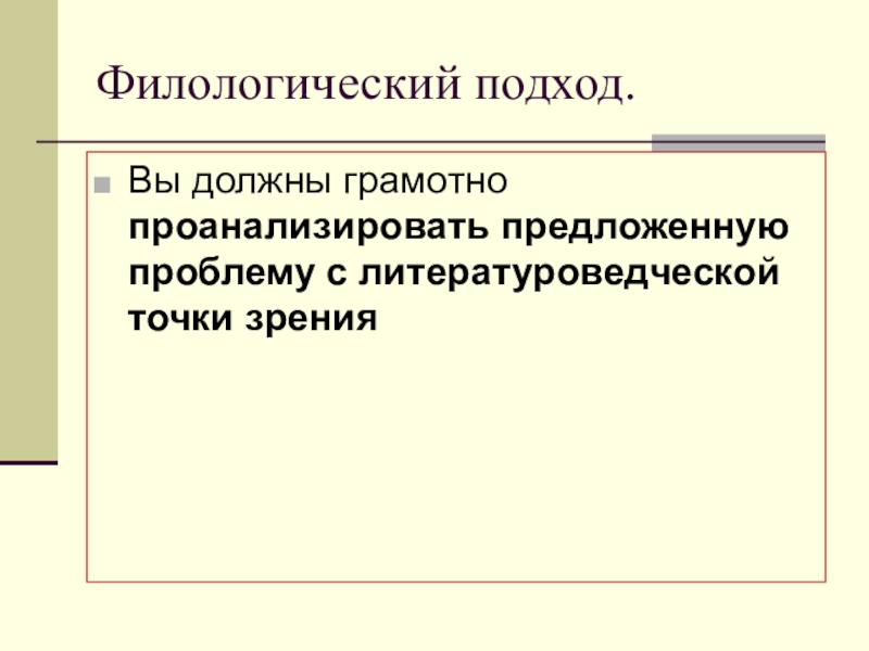 План анализа филологического анализа