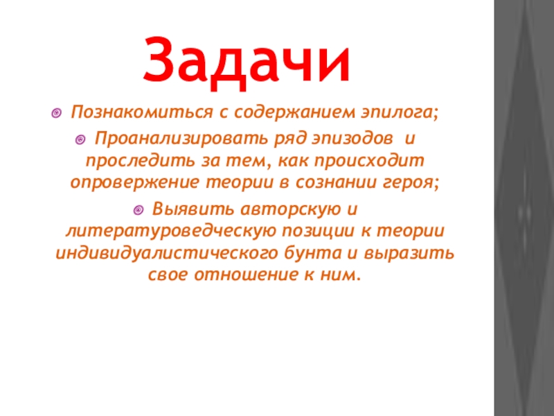 Какова роль эпилога в раскрытии образа сони