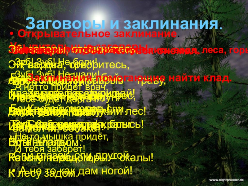 Заклинание бабы яги. Заклинание яги. Заговоры бабы яги. Заклинание бабы яги смешное.