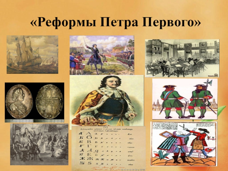 Все реформы петра 1. Кроссенс дворцовые перевороты. Кроссенс на тему Крымская война. Кроссенс история. Кроссенс история России.