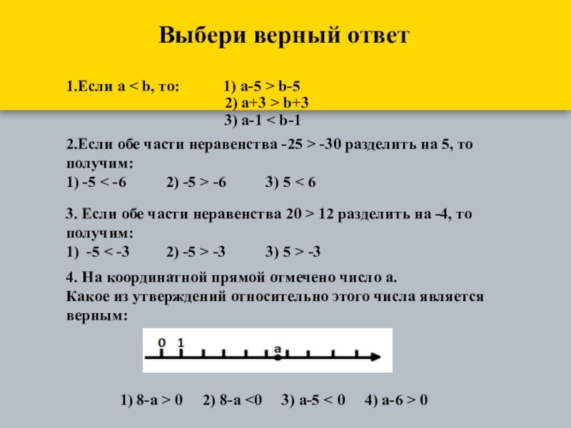 Верных ответов 1 a b