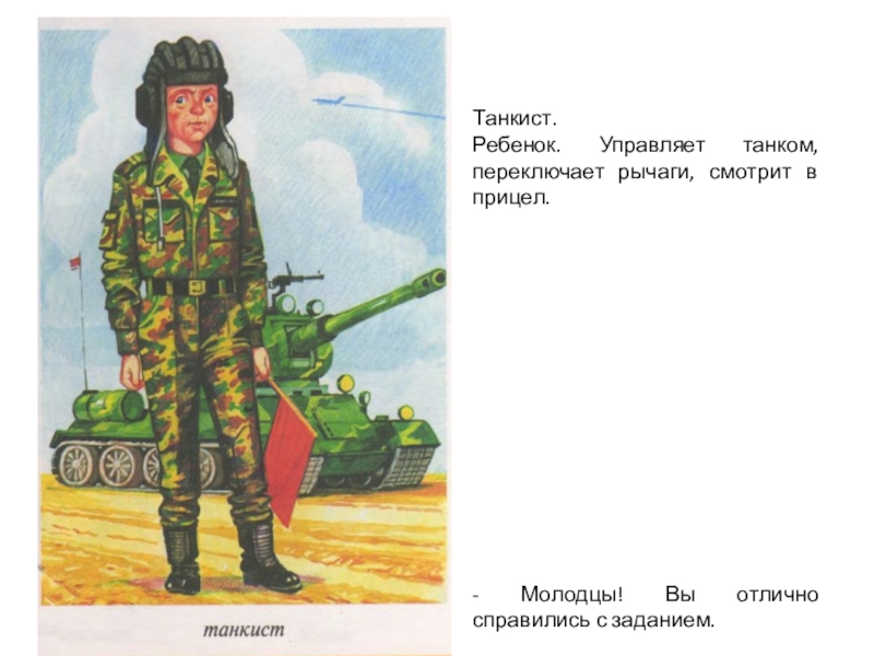 Знакомство Дошкольников С Военной Амуницией