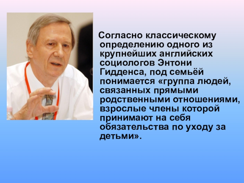 Теория структурации э гидденса презентация