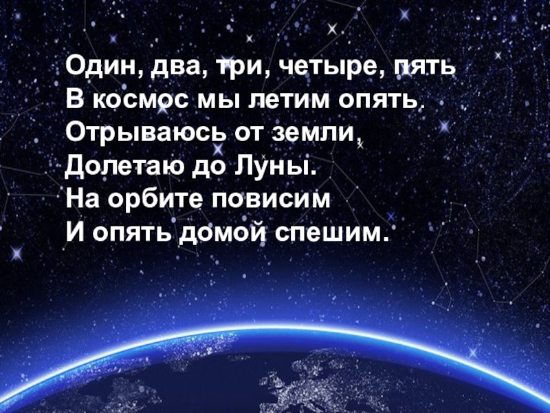 Стих про космос 4