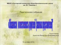 Презентация для родительского собрания на тему Родительская ответственность
