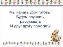 Презентация по математике на тему Алгоритм вычитания трехзначных чисел (3 класс)