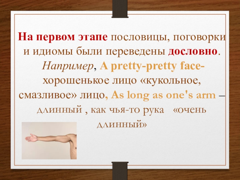 Будучи перевод. Части тела в русских пословицах и поговорках. Пословицы и поговорки про части тела. Пословицы про тело человека. Деформация идиомы.