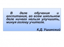 Презентация для выступления. Новое в аттестации.