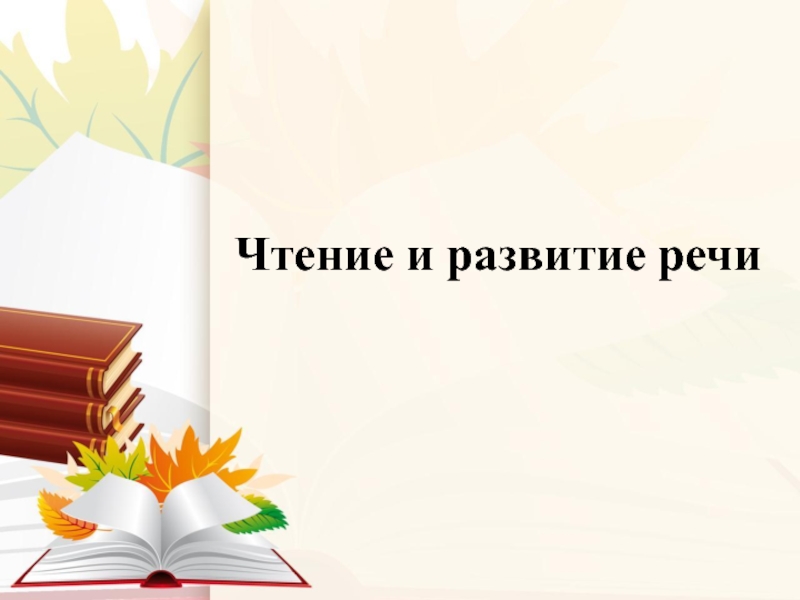 Презентация к уроку Крылов И. А. Волк на псарне. 8 класс. СКоШ.