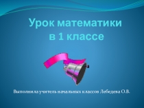 Презентация урока математики Килограмм в 1 классе.