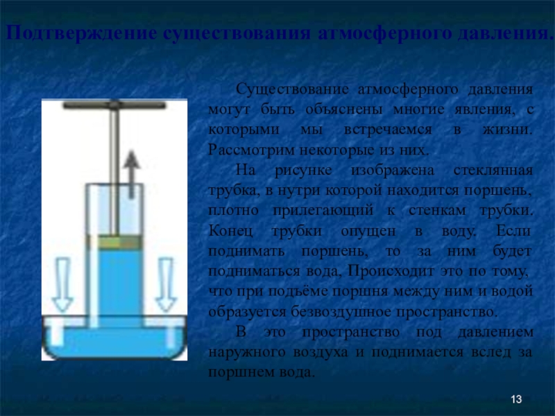 Презентация на тему тайны давления