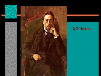 Презентация к уроку: Душевная деградация человека в рассказе Ионыч