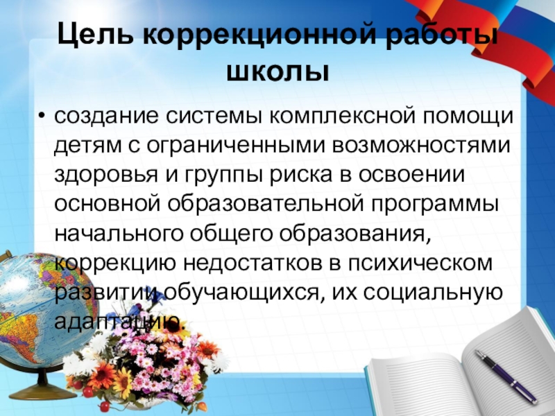 План школы коррекционной школы