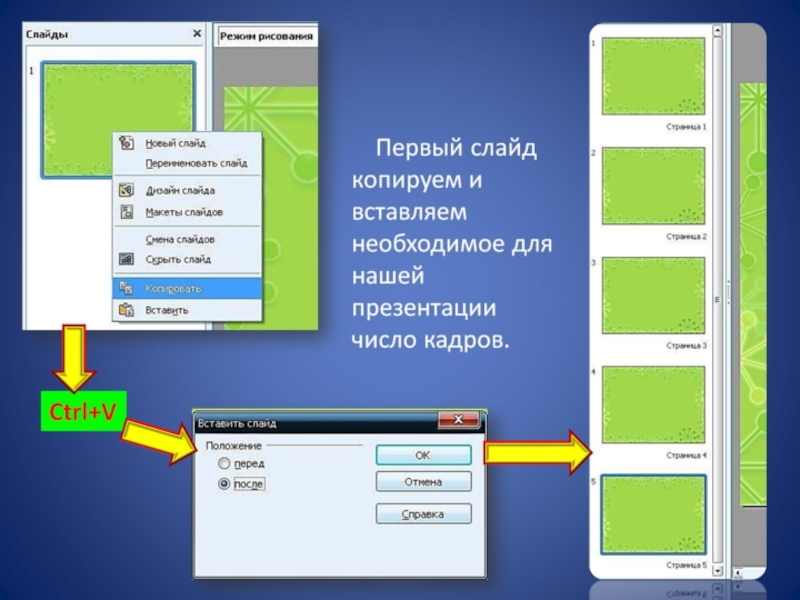 Шаблоны в программе powerpoint предназначены для. Как переименовать презентацию в powerpoint. Как переименовать презентацию в powerpoint. Как поменять тему в powerpoint. Формат слайда.