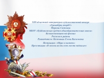 Презентация В жизни всегда есть место подвигам