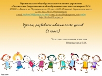 Презетанция Узнаем, развиваем, творим