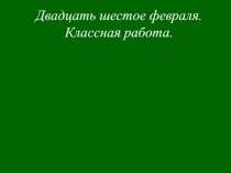 Презентация к уроку русского языка по теме Варианты морфем