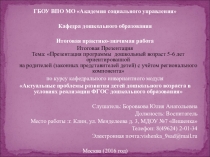 Презентация к НОД по развитию речи Чудесный узор сказки
