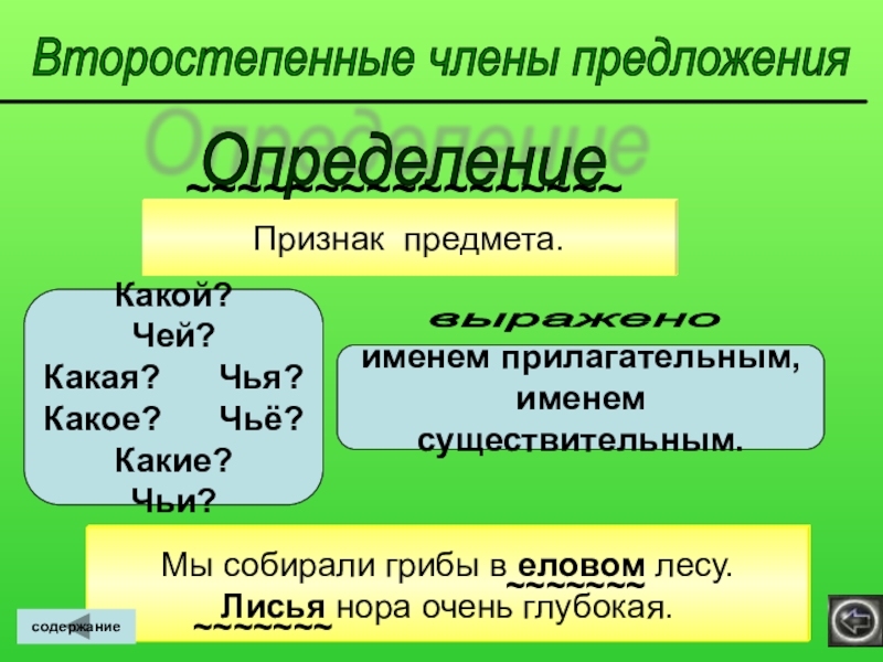 Определение в предложении 3 класс