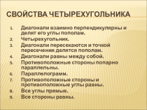 Презентация по геометрии Площадь параллелограмма